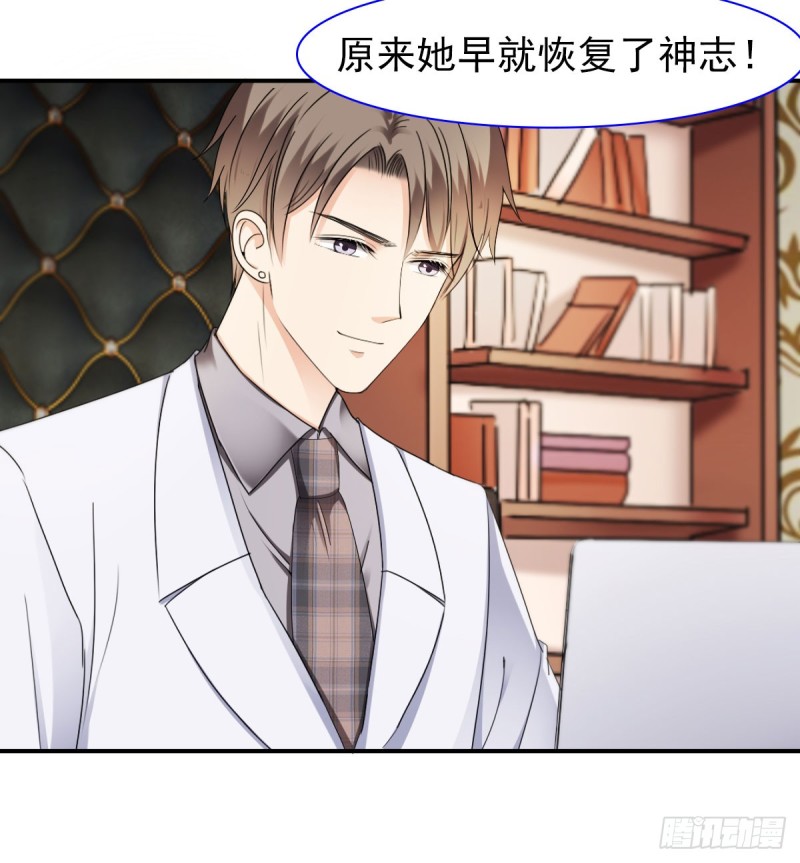 《失忆娇妻宠爱记》祝你做个好梦 第28页