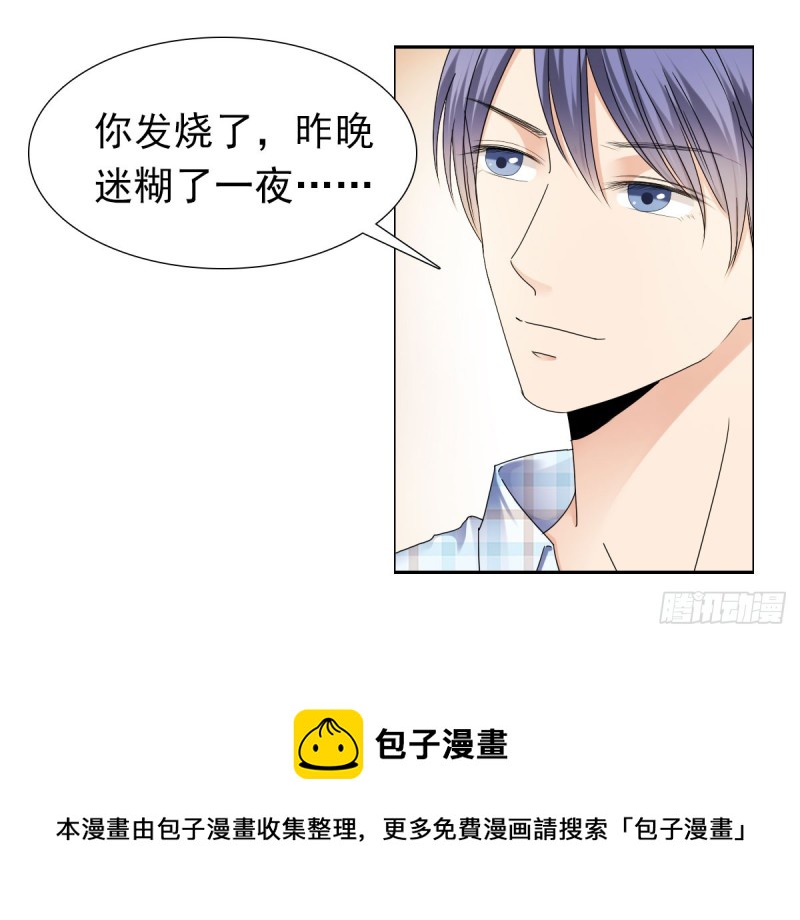 《失忆娇妻宠爱记》祝你做个好梦 第41页