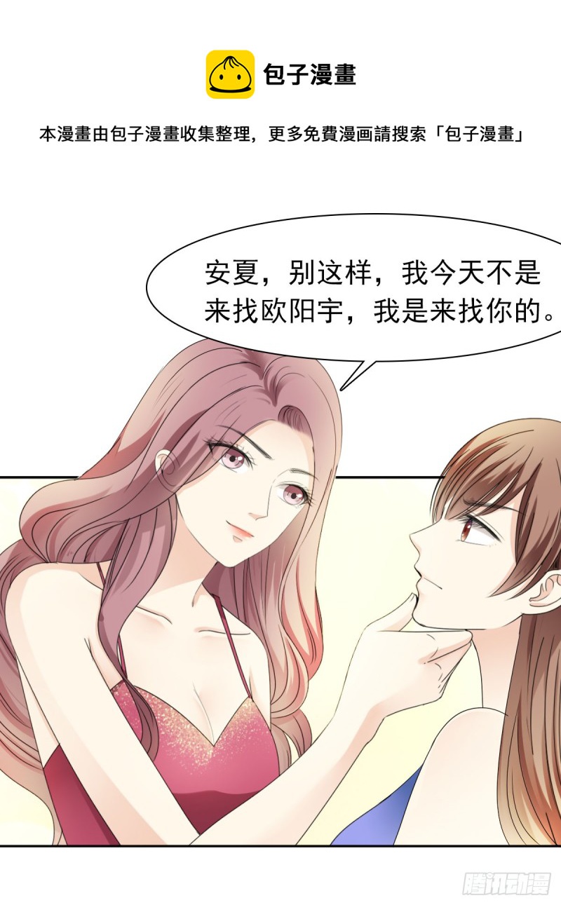 《失忆娇妻宠爱记》跟我争？ 第21页