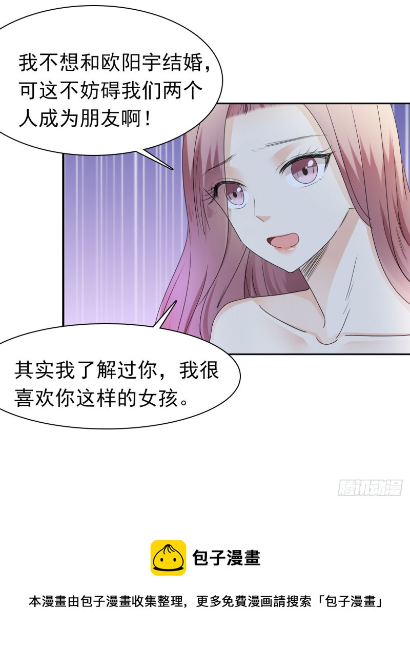《失忆娇妻宠爱记》跟我争？ 第29页