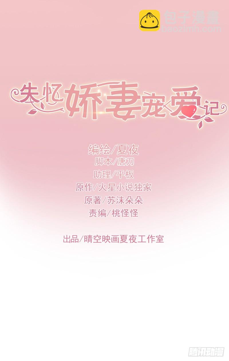 《失忆娇妻宠爱记》跟我争？ 第2页