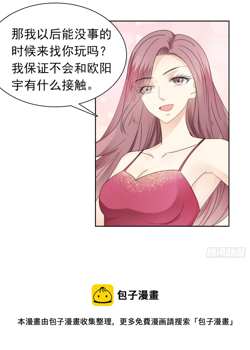 《失忆娇妻宠爱记》跟我争？ 第33页