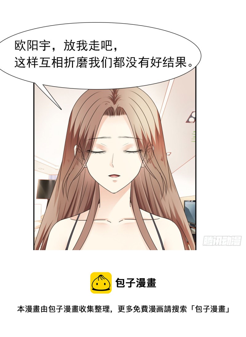《失忆娇妻宠爱记》那就交给我吧！你们的命！ 第21页