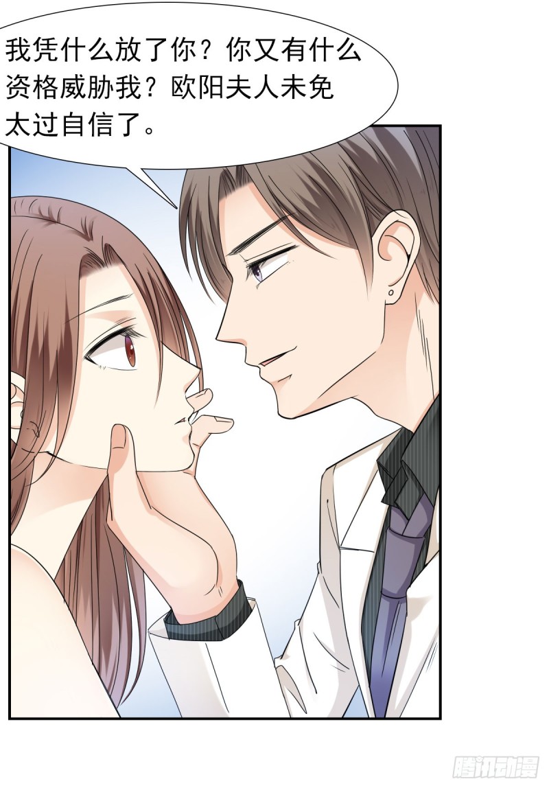 《失忆娇妻宠爱记》那就交给我吧！你们的命！ 第24页