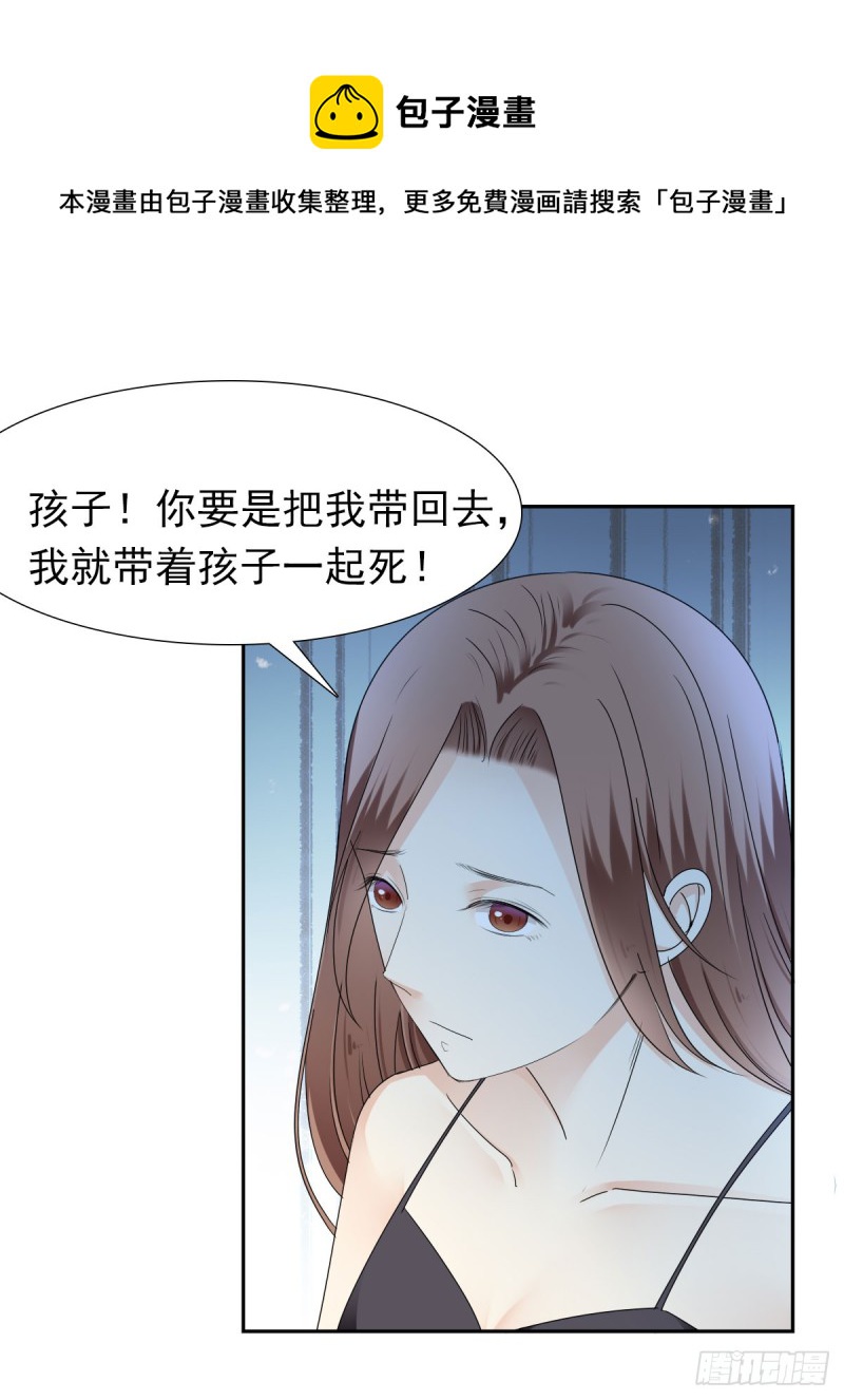 《失忆娇妻宠爱记》那就交给我吧！你们的命！ 第25页