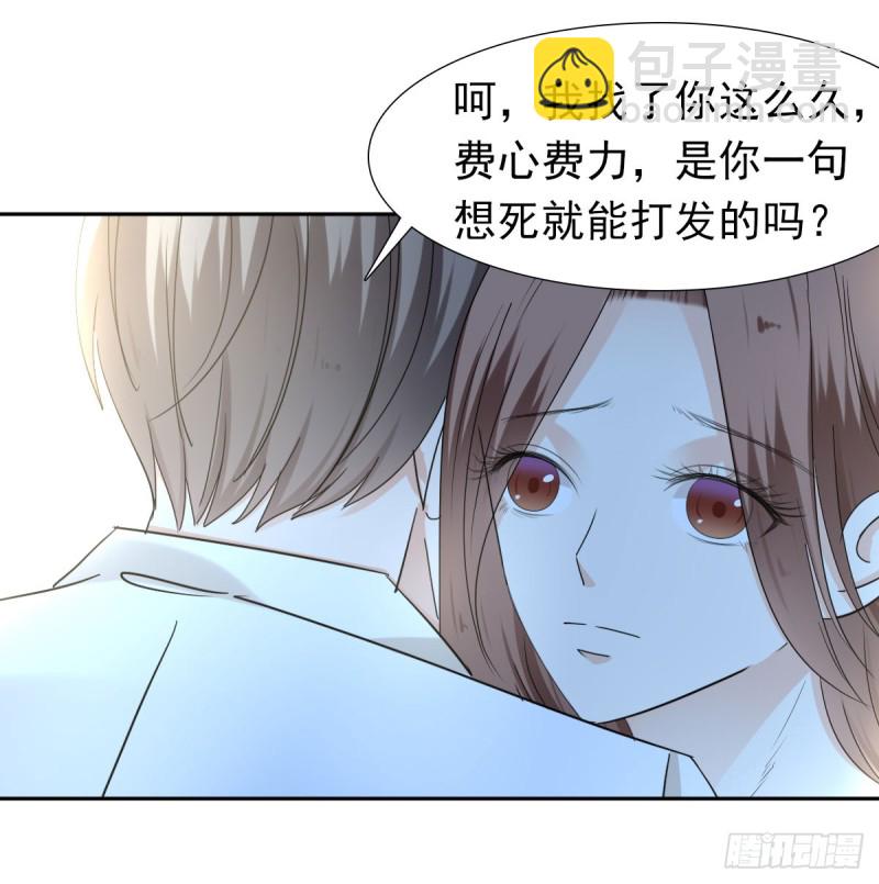 《失忆娇妻宠爱记》那就交给我吧！你们的命！ 第26页