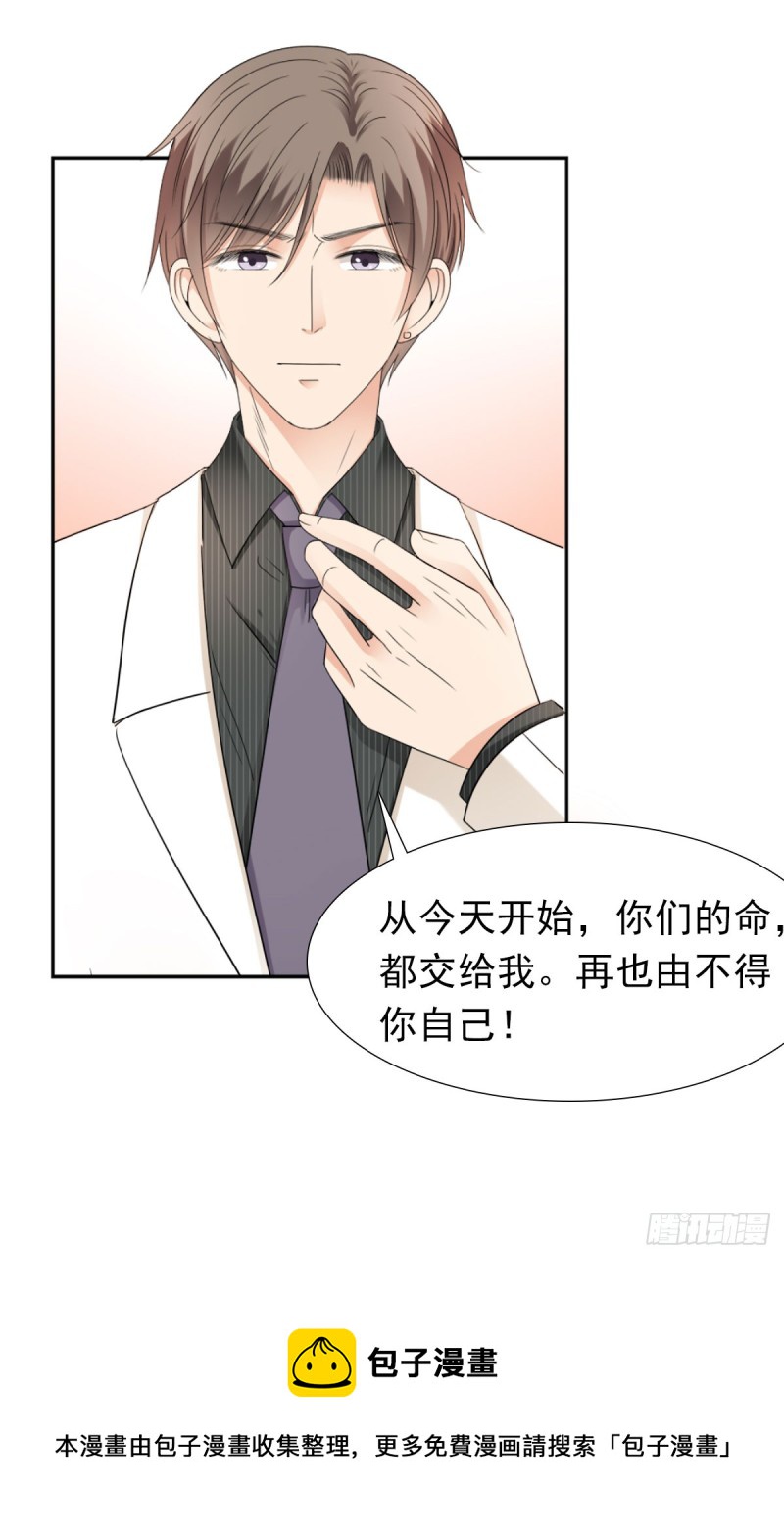 《失忆娇妻宠爱记》那就交给我吧！你们的命！ 第29页