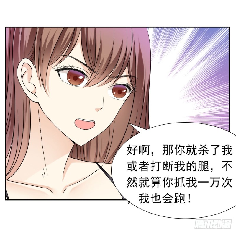 《失忆娇妻宠爱记》那就交给我吧！你们的命！ 第30页