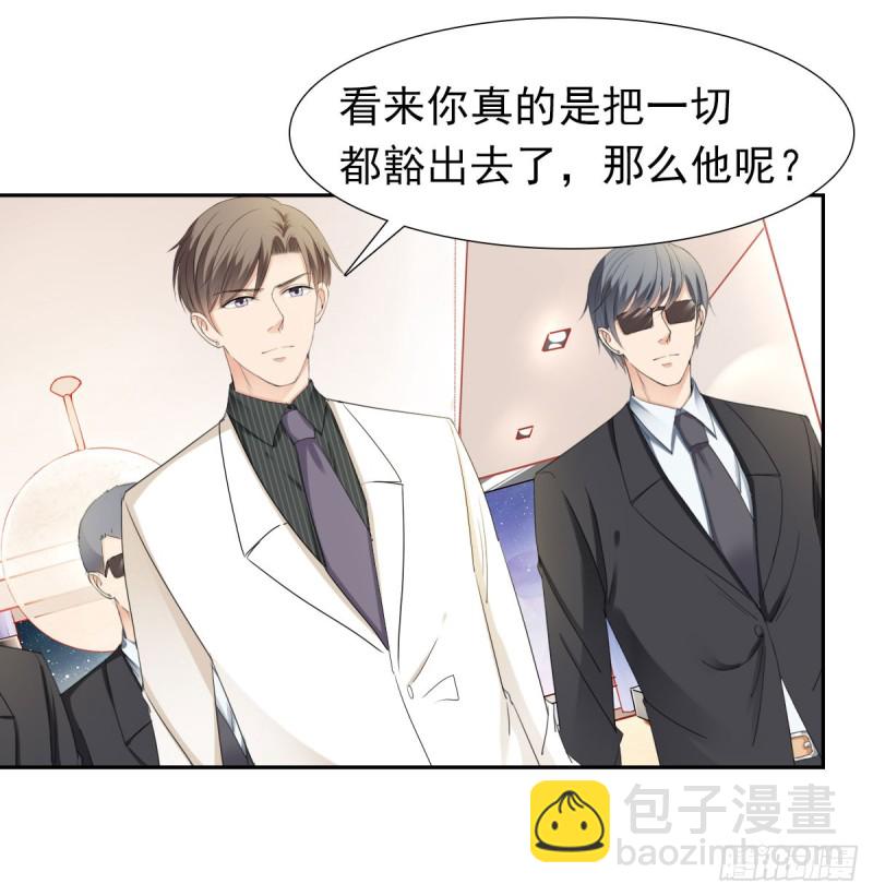 《失忆娇妻宠爱记》那就交给我吧！你们的命！ 第32页