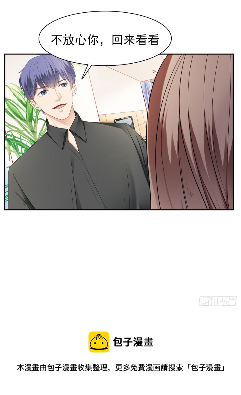 《失忆娇妻宠爱记》他怎么会找到这里？ 第29页