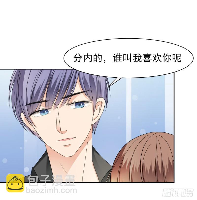 《失忆娇妻宠爱记》他怎么会找到这里？ 第32页