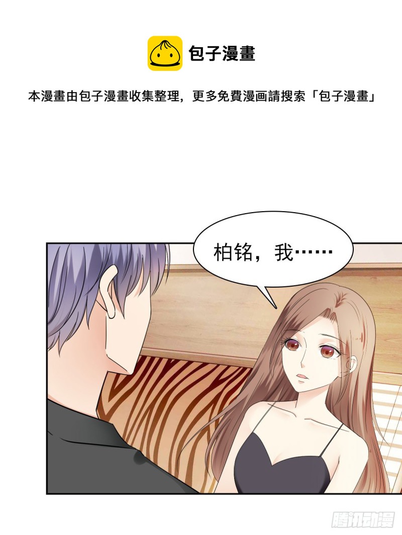 《失忆娇妻宠爱记》他怎么会找到这里？ 第33页
