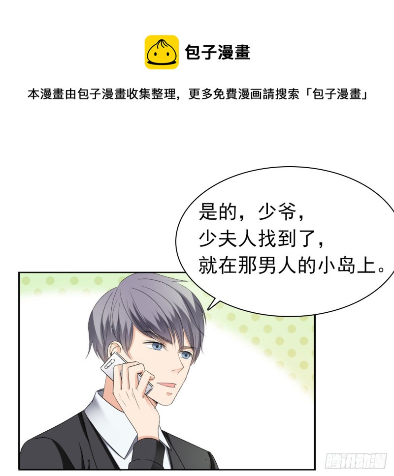 《失忆娇妻宠爱记》他怎么会找到这里？ 第37页