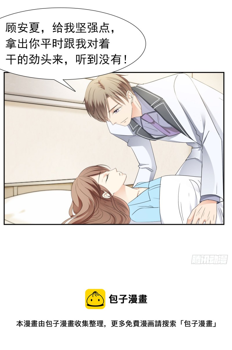 《失忆娇妻宠爱记》说了煺婚，听我的！ 第13页