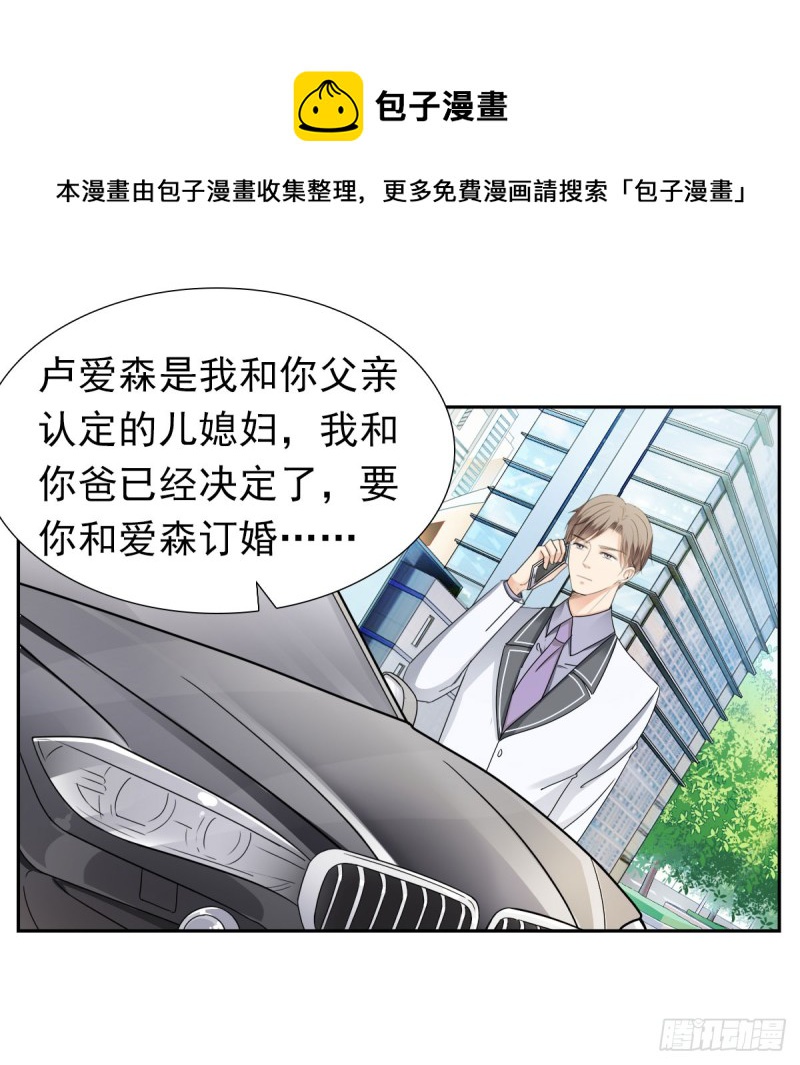 《失忆娇妻宠爱记》说了煺婚，听我的！ 第21页
