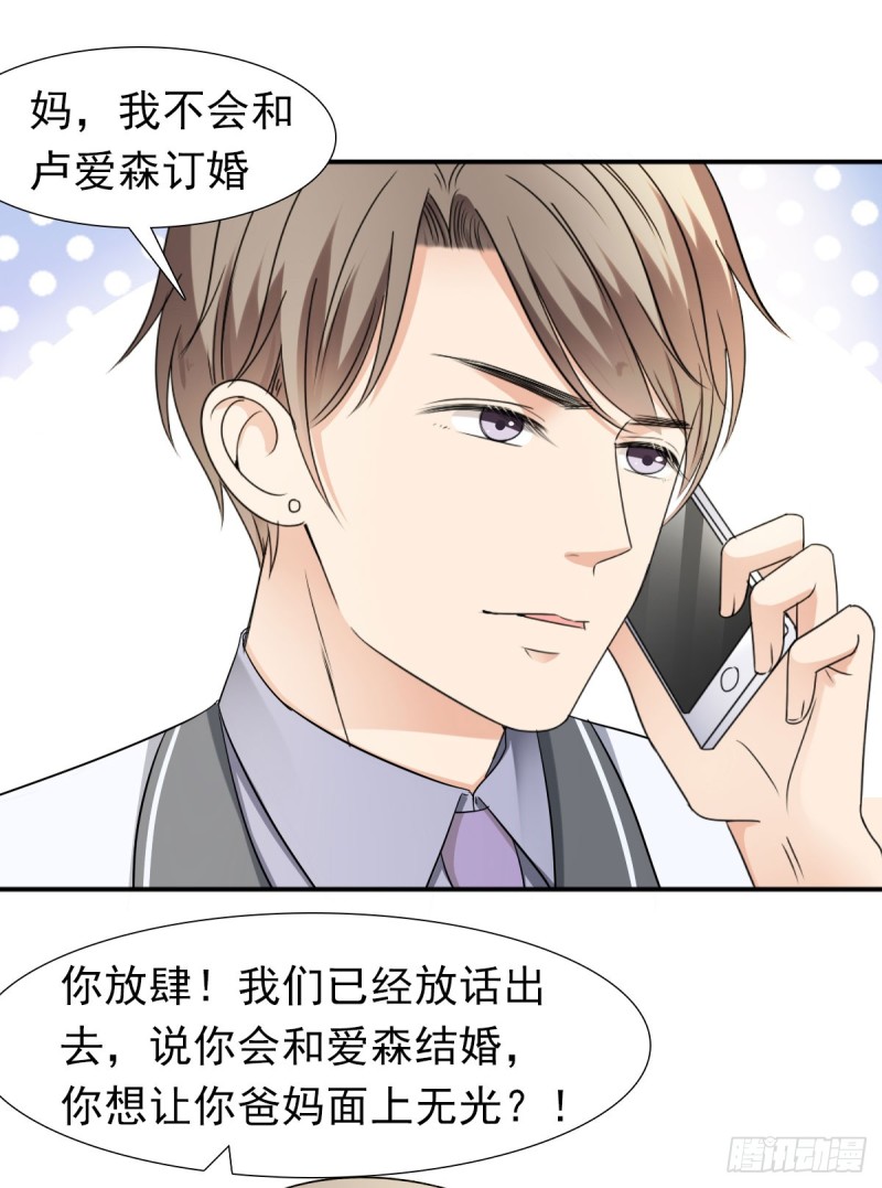 《失忆娇妻宠爱记》说了煺婚，听我的！ 第22页