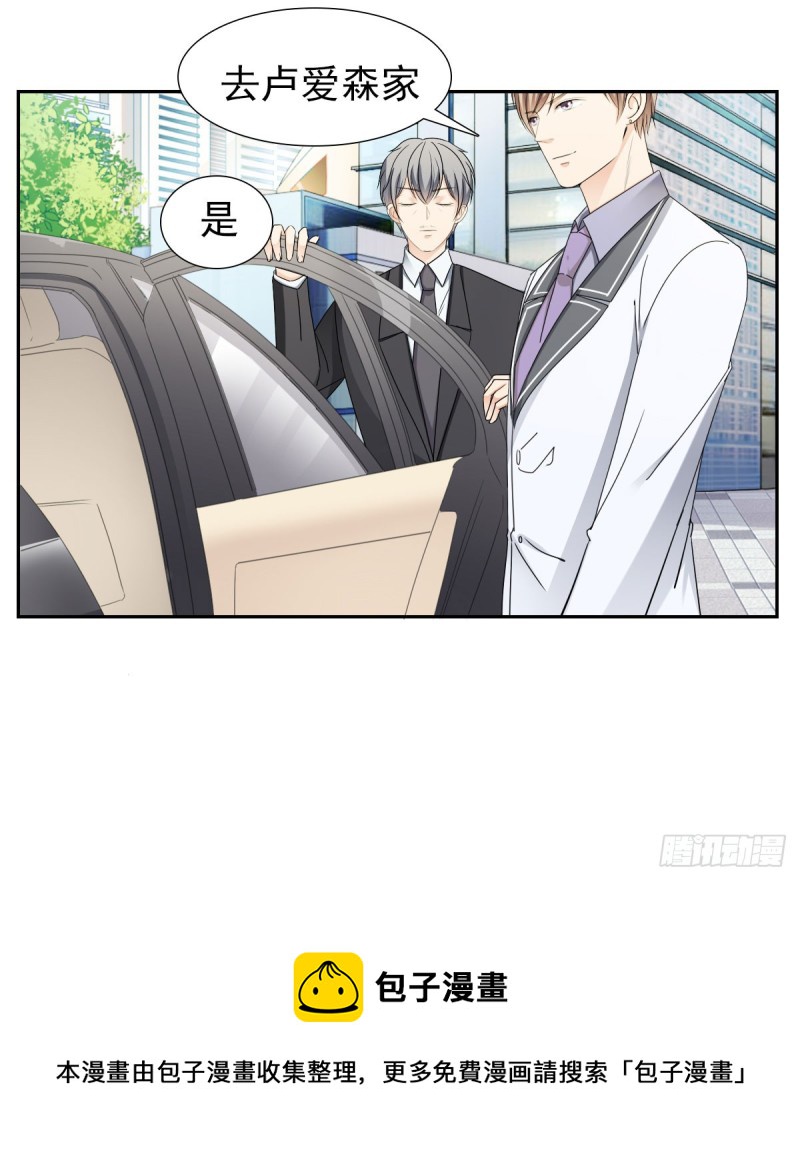 《失忆娇妻宠爱记》说了煺婚，听我的！ 第25页