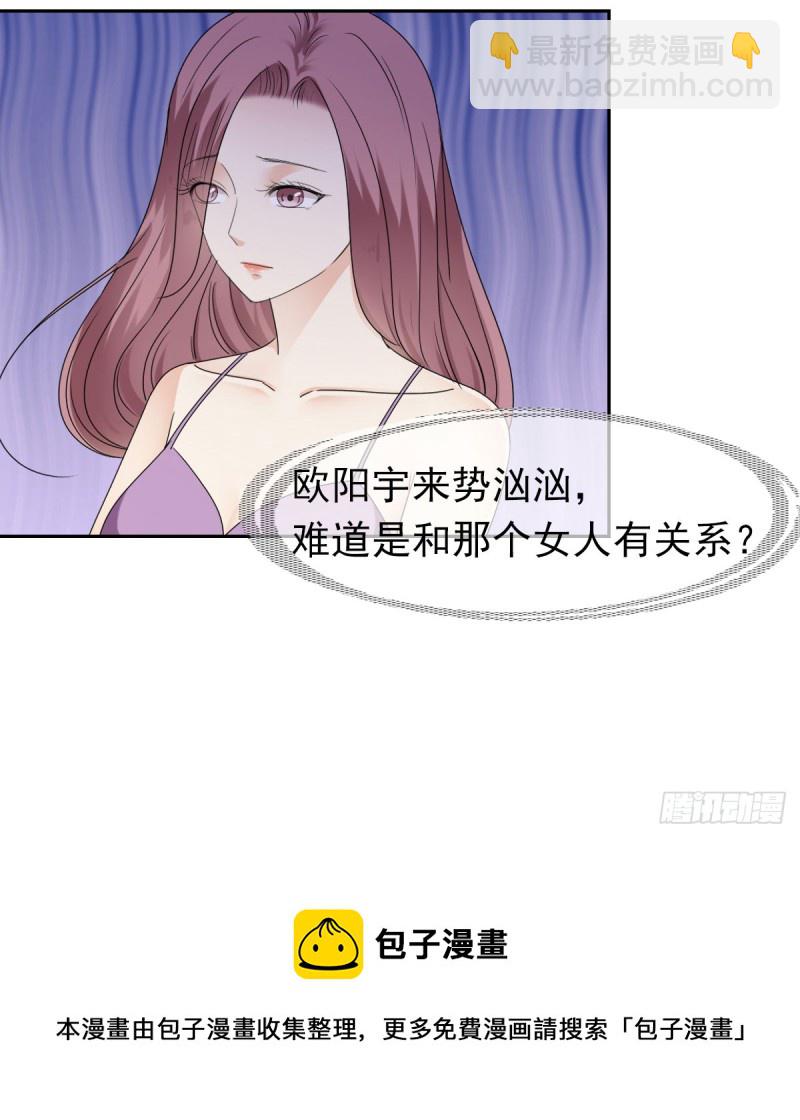 《失忆娇妻宠爱记》说了煺婚，听我的！ 第29页