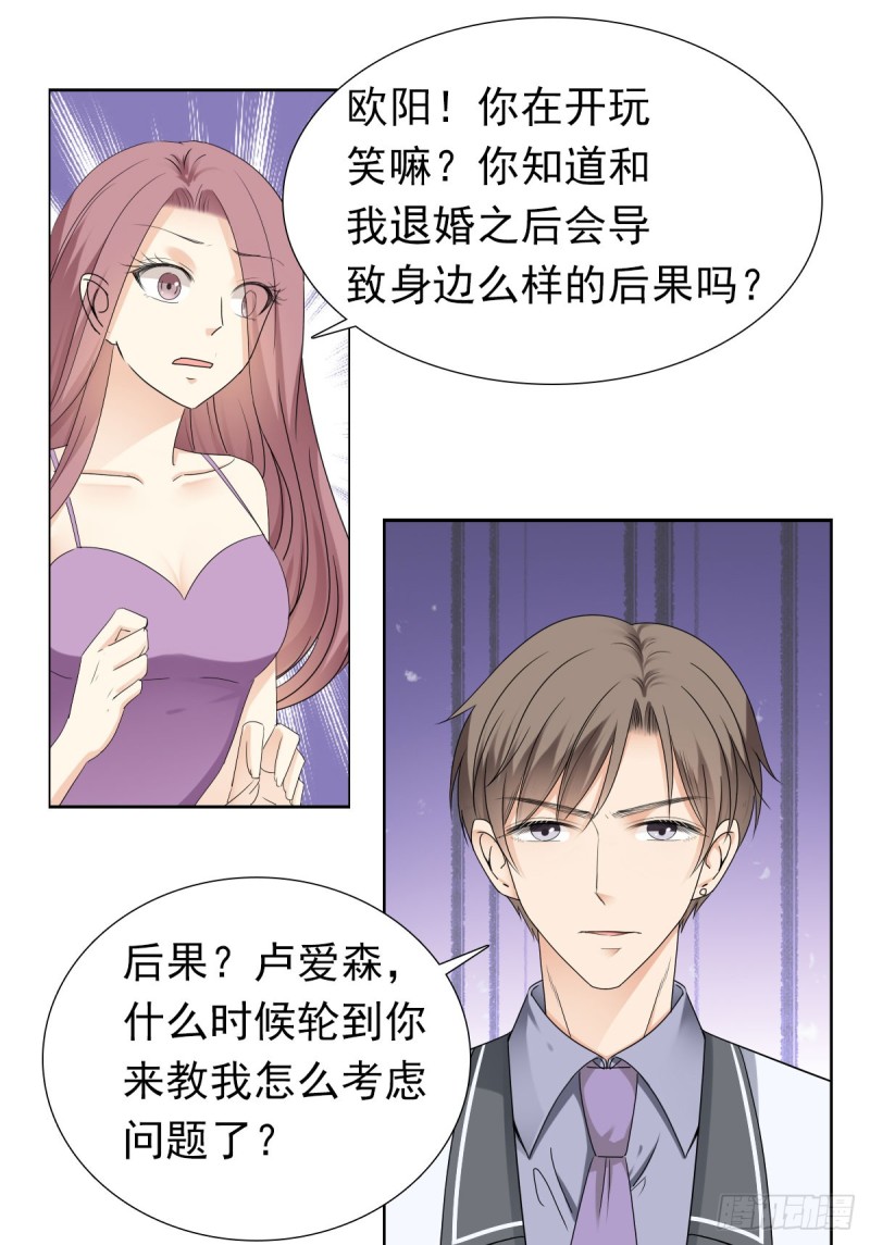 《失忆娇妻宠爱记》说了煺婚，听我的！ 第38页