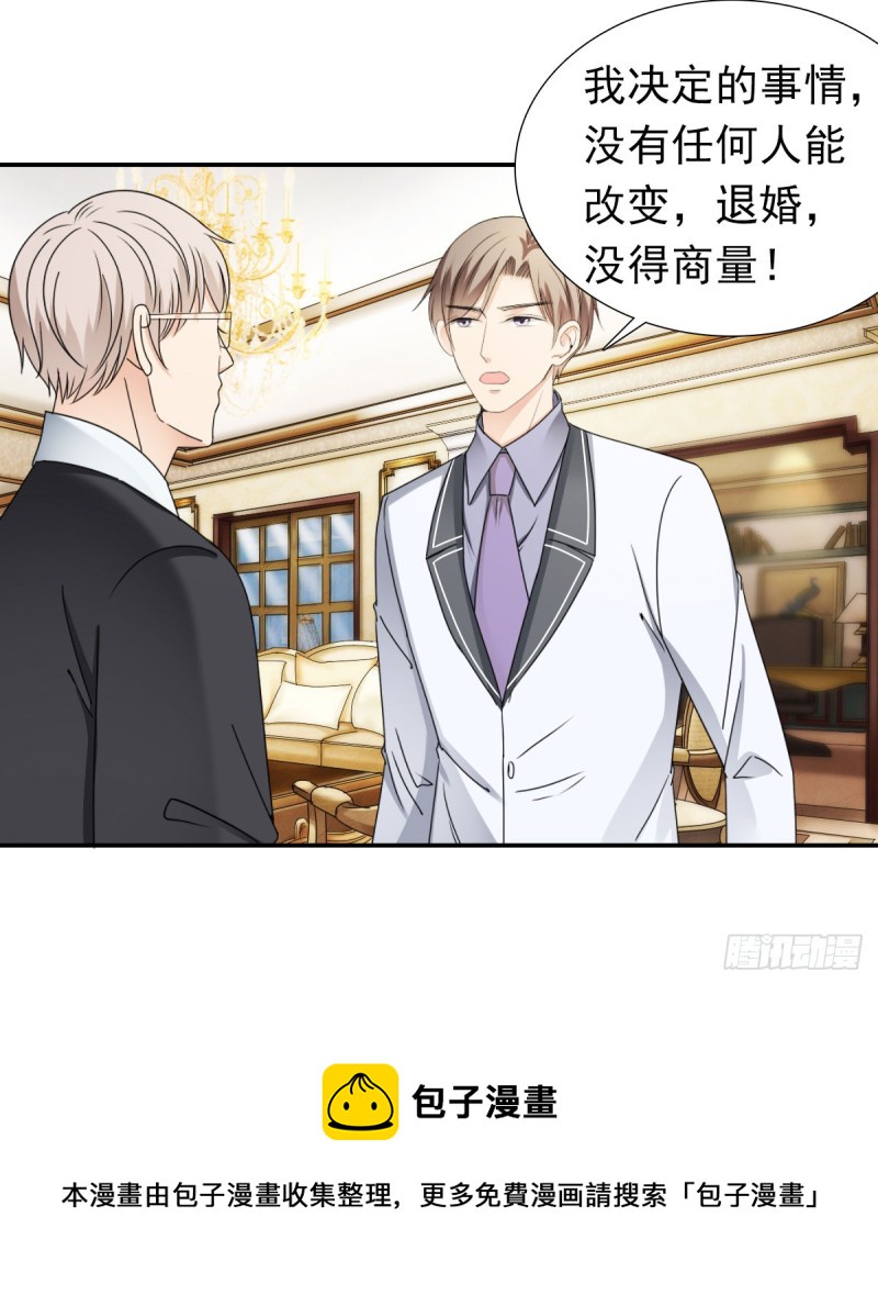《失忆娇妻宠爱记》说了煺婚，听我的！ 第41页