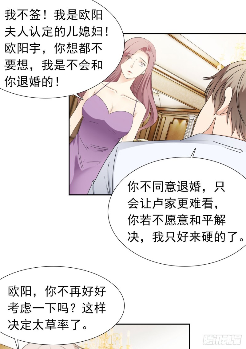 《失忆娇妻宠爱记》说了煺婚，听我的！ 第43页