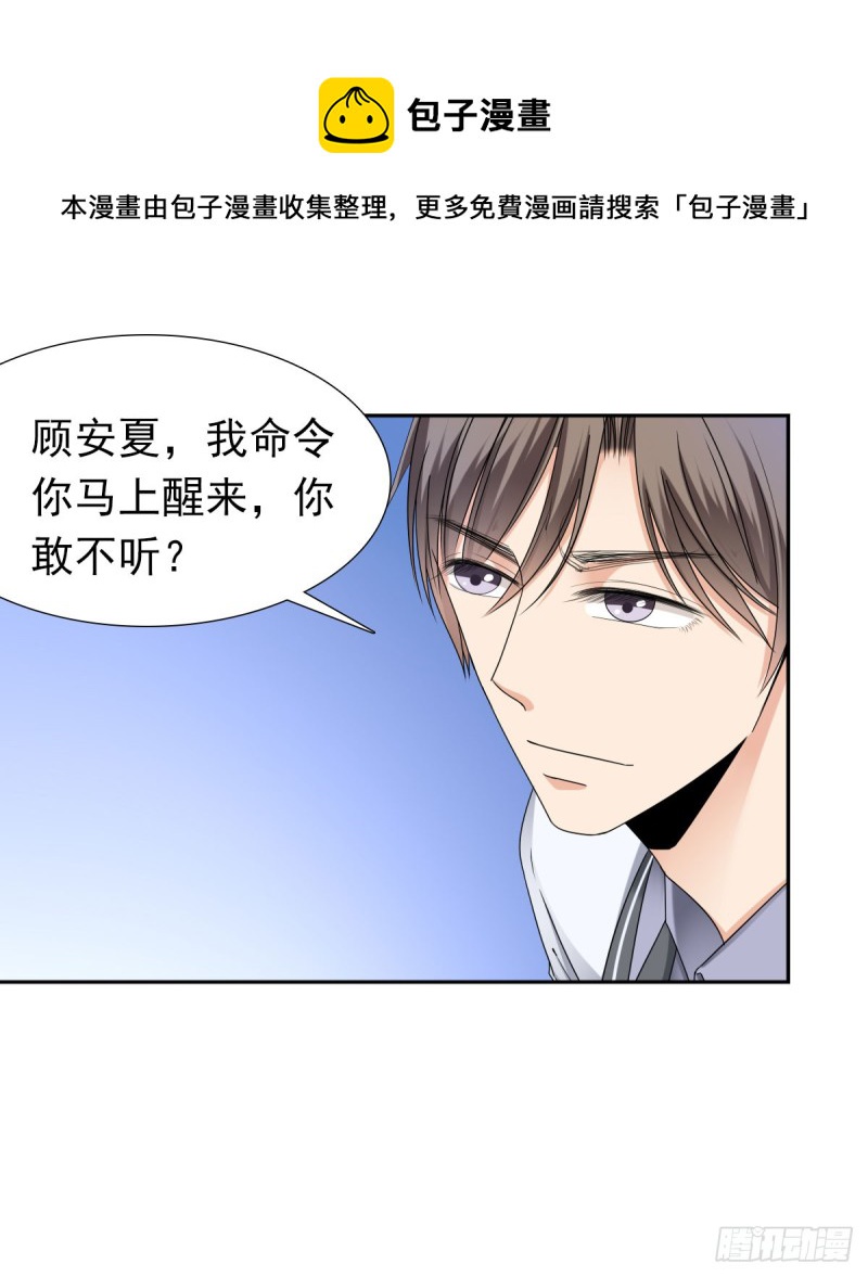 《失忆娇妻宠爱记》说了煺婚，听我的！ 第5页