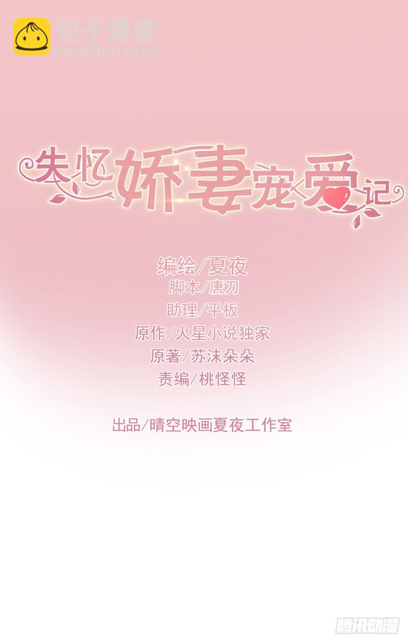 《失忆娇妻宠爱记》我相信你会帮我 第2页