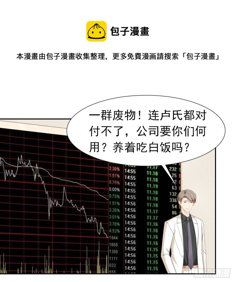 《失忆娇妻宠爱记》这样待在他身边太累了 第17页