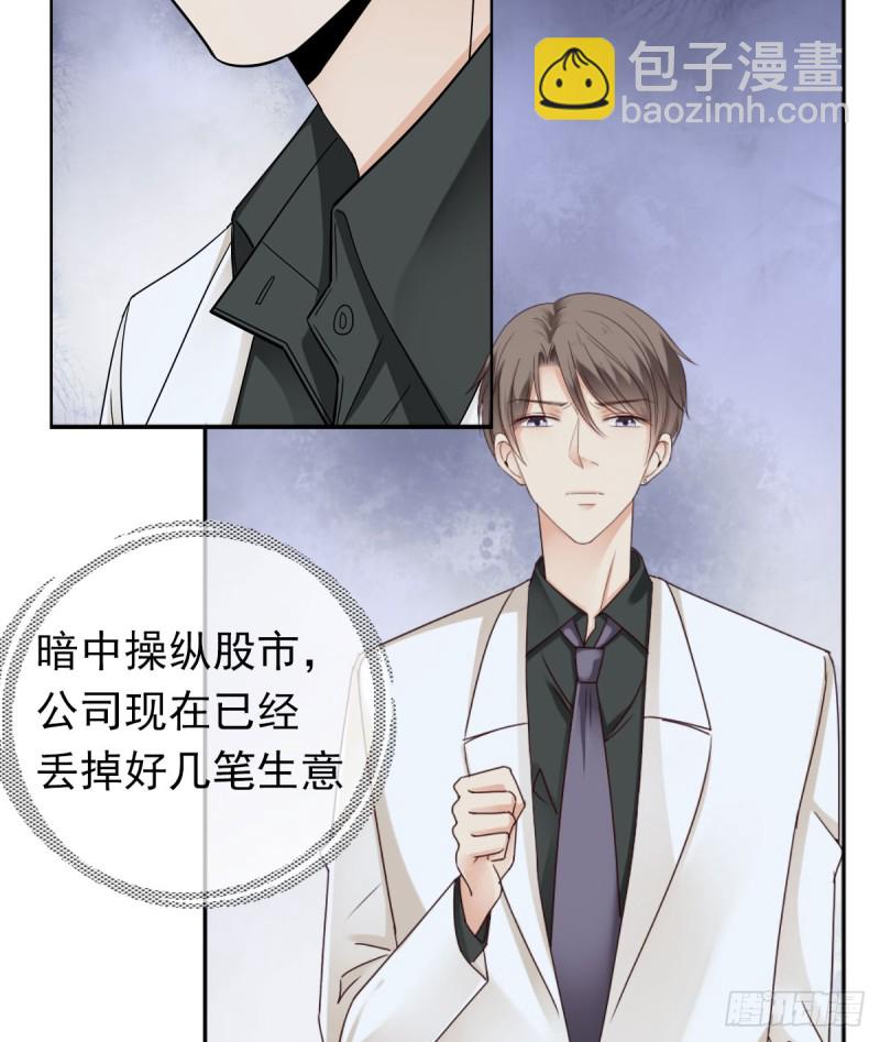 《失忆娇妻宠爱记》这样待在他身边太累了 第20页