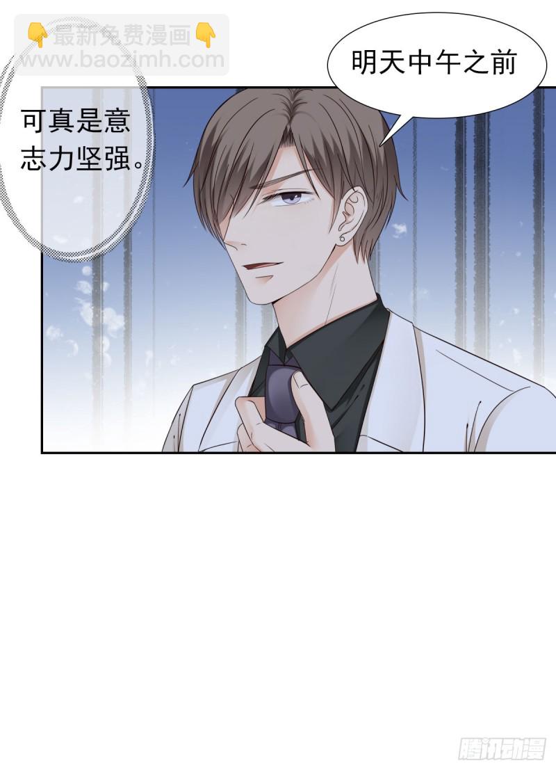 《失忆娇妻宠爱记》这样待在他身边太累了 第23页