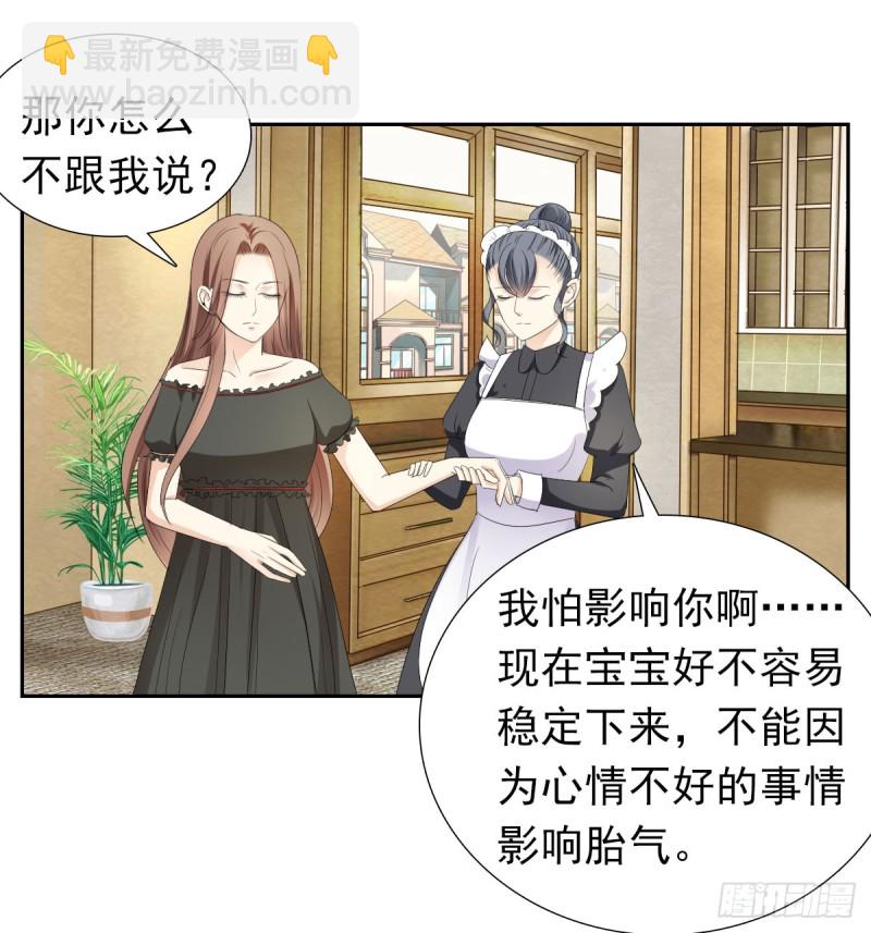《失忆娇妻宠爱记》这样待在他身边太累了 第39页