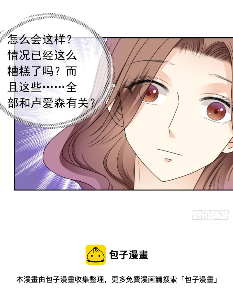《失忆娇妻宠爱记》这样待在他身边太累了 第45页