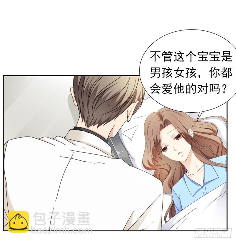 《失忆娇妻宠爱记》一定要保住孩子 第10页