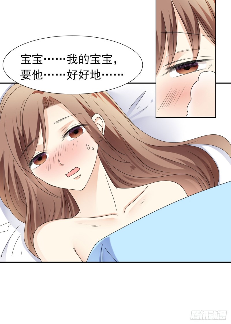 《失忆娇妻宠爱记》一定要保住孩子 第22页