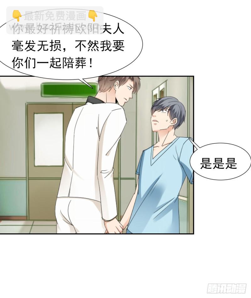 《失忆娇妻宠爱记》一定要保住孩子 第28页