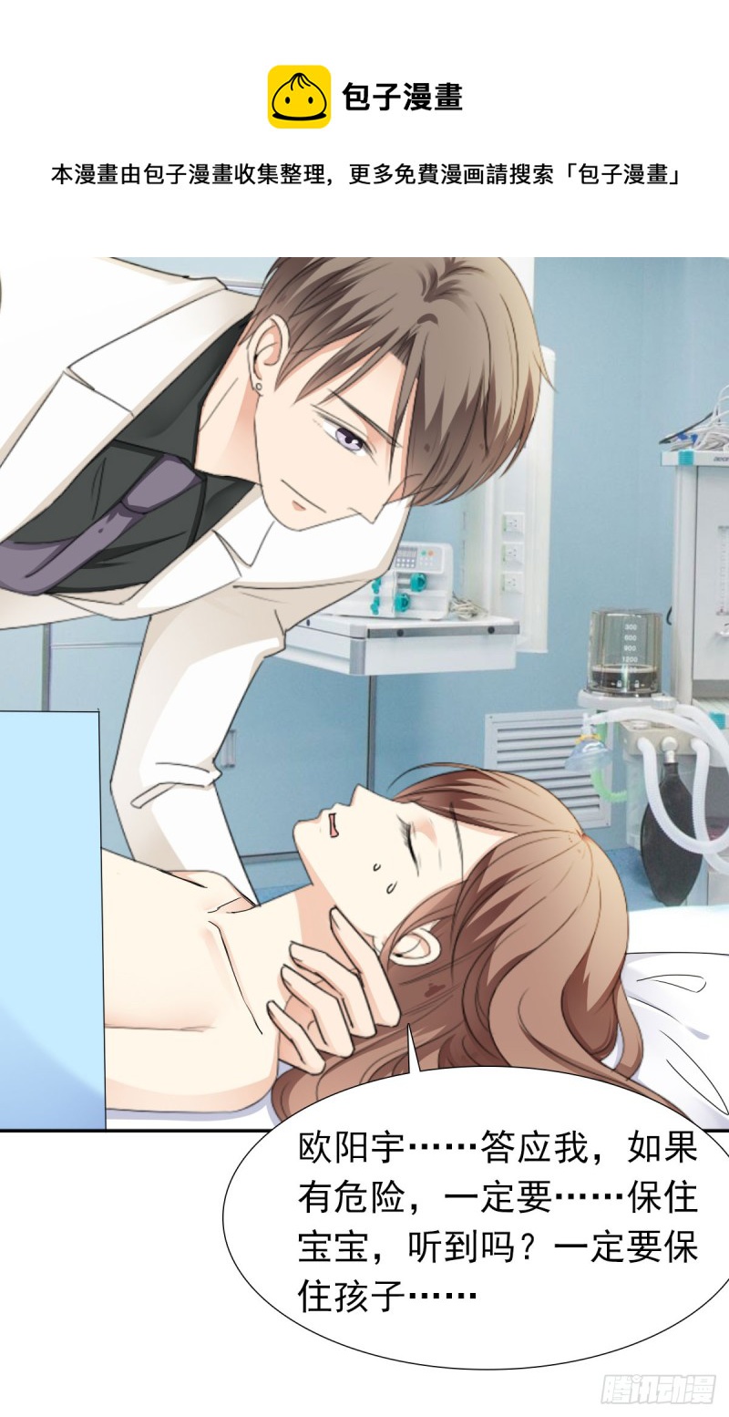 《失忆娇妻宠爱记》一定要保住孩子 第45页