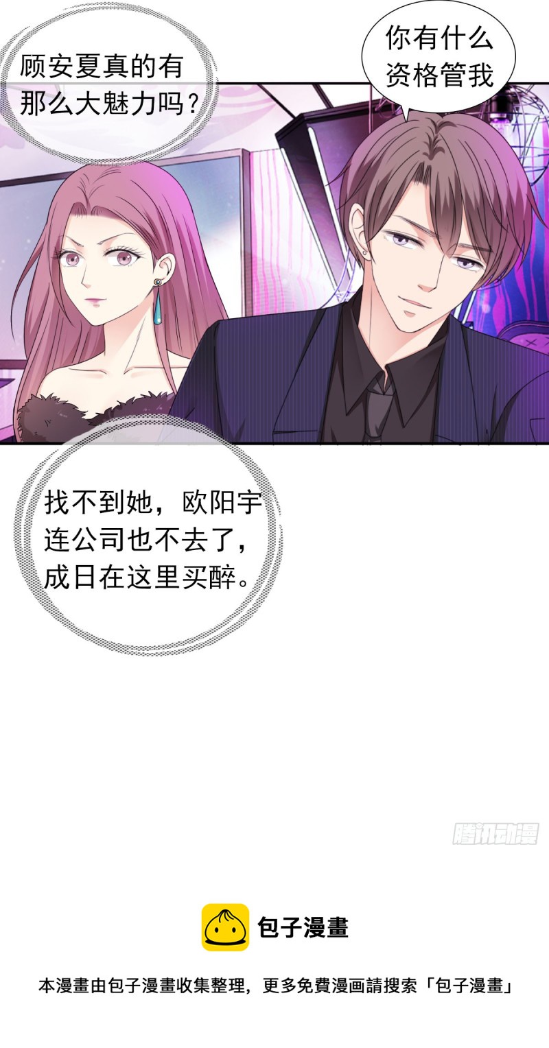 《失忆娇妻宠爱记》一瞬之间 第9页