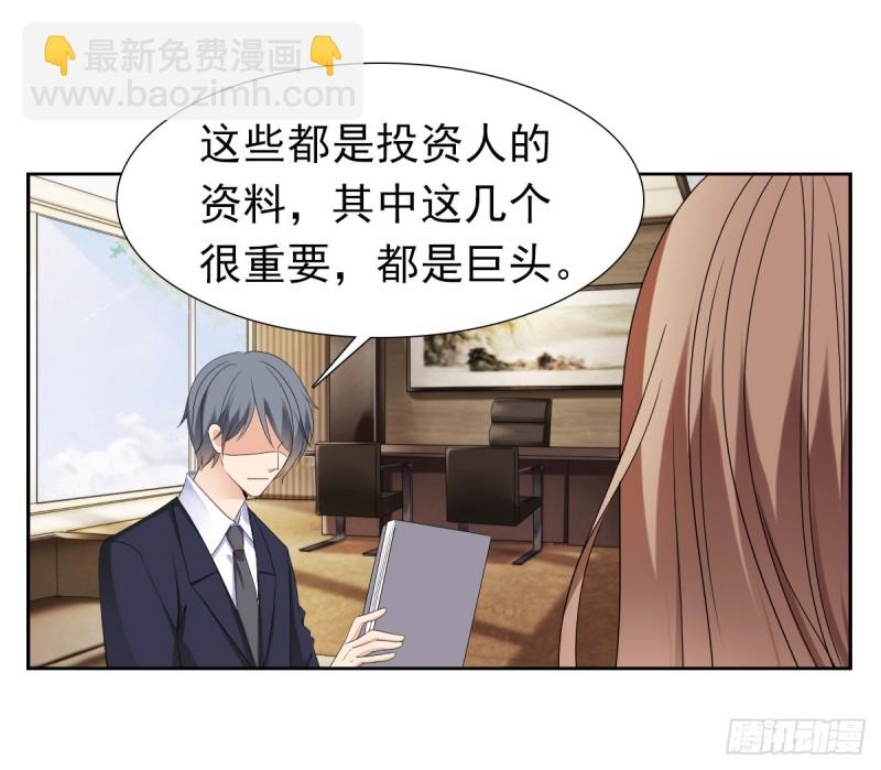 《失忆娇妻宠爱记》谁要和你玩玩 第22页