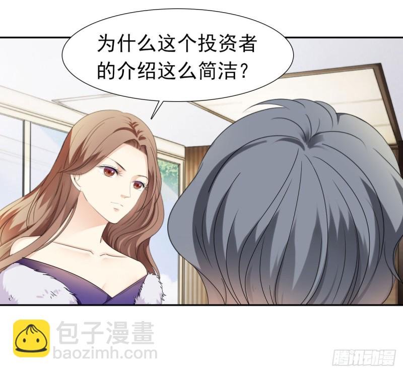 《失忆娇妻宠爱记》谁要和你玩玩 第23页