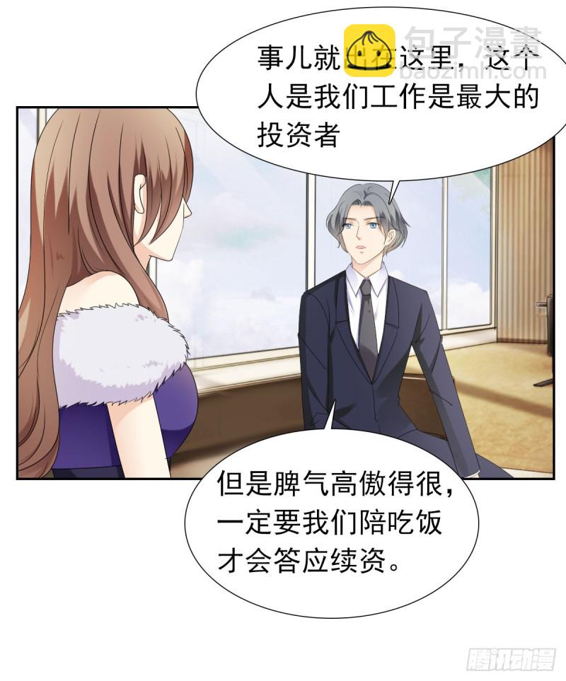 《失忆娇妻宠爱记》谁要和你玩玩 第24页