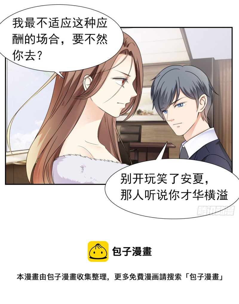 《失忆娇妻宠爱记》谁要和你玩玩 第25页