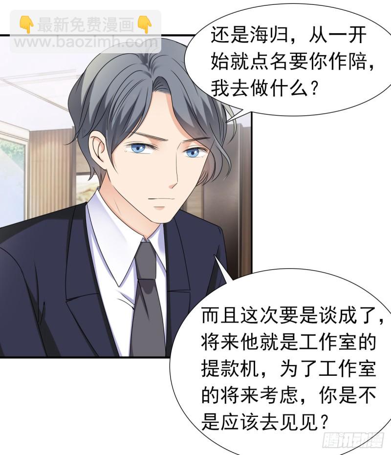 《失忆娇妻宠爱记》谁要和你玩玩 第26页