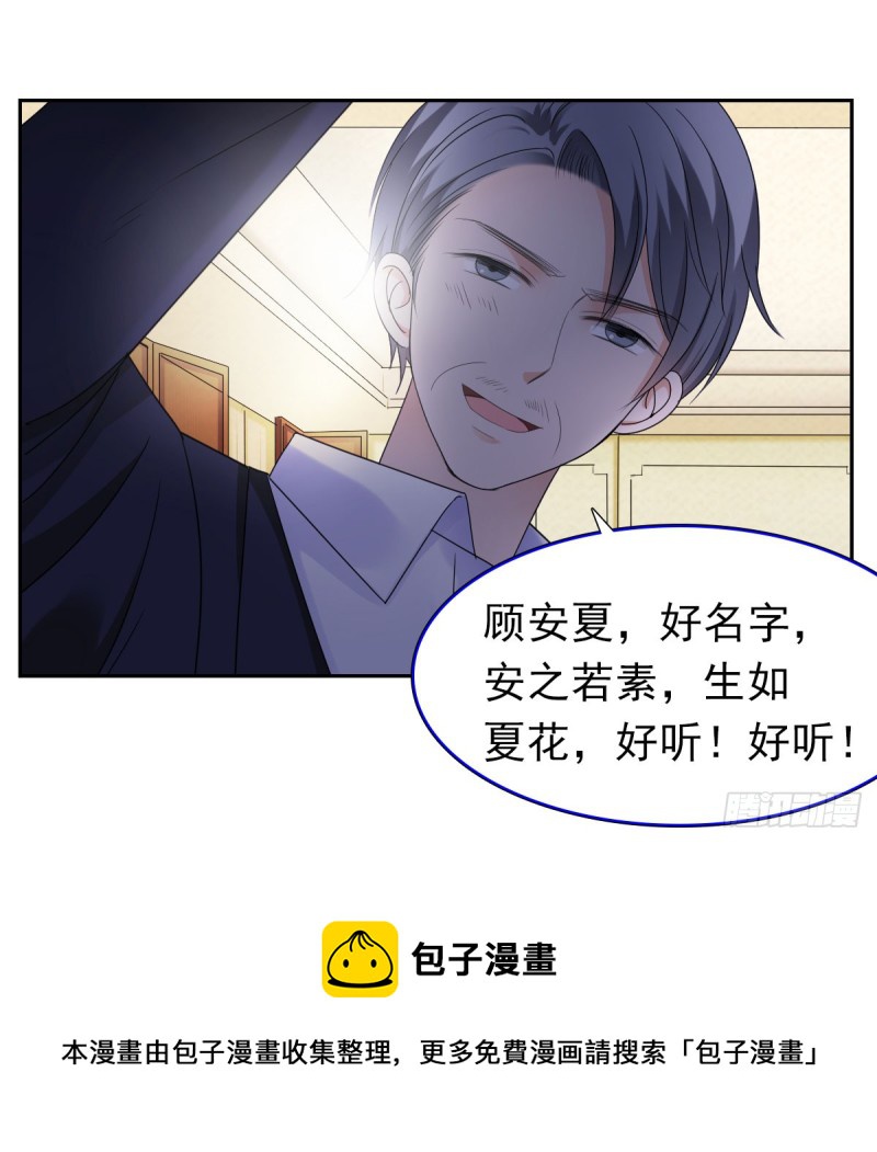 《失忆娇妻宠爱记》谁要和你玩玩 第33页