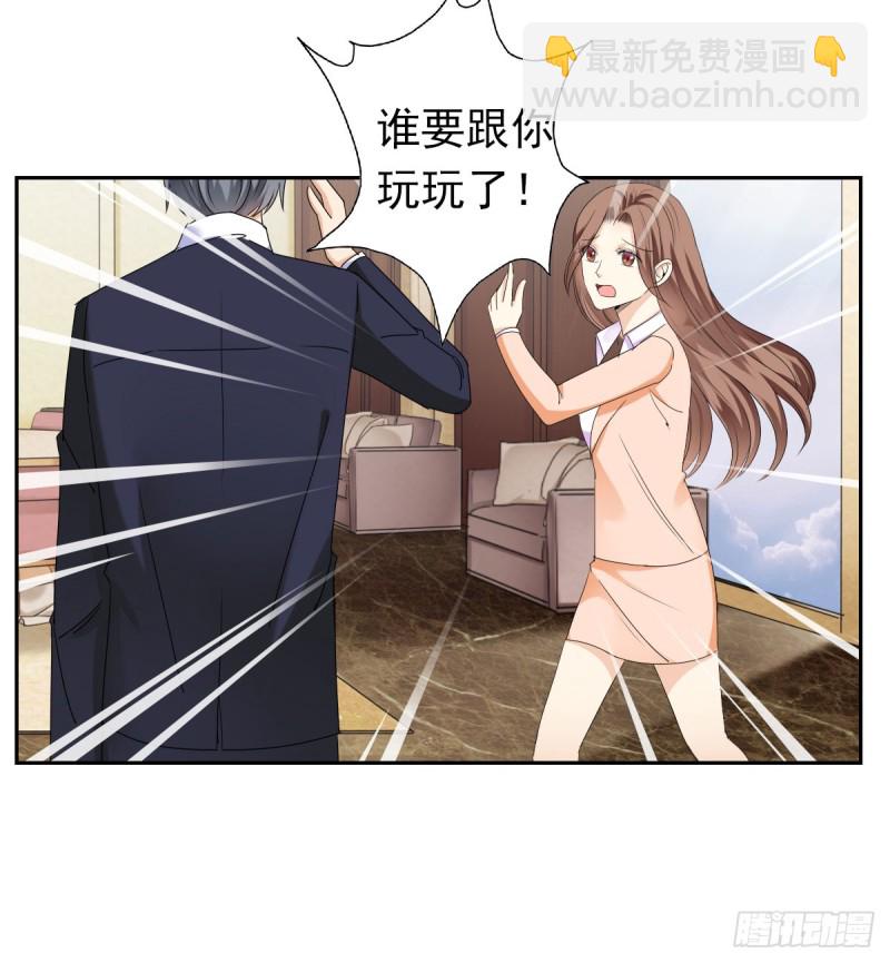 《失忆娇妻宠爱记》谁要和你玩玩 第36页