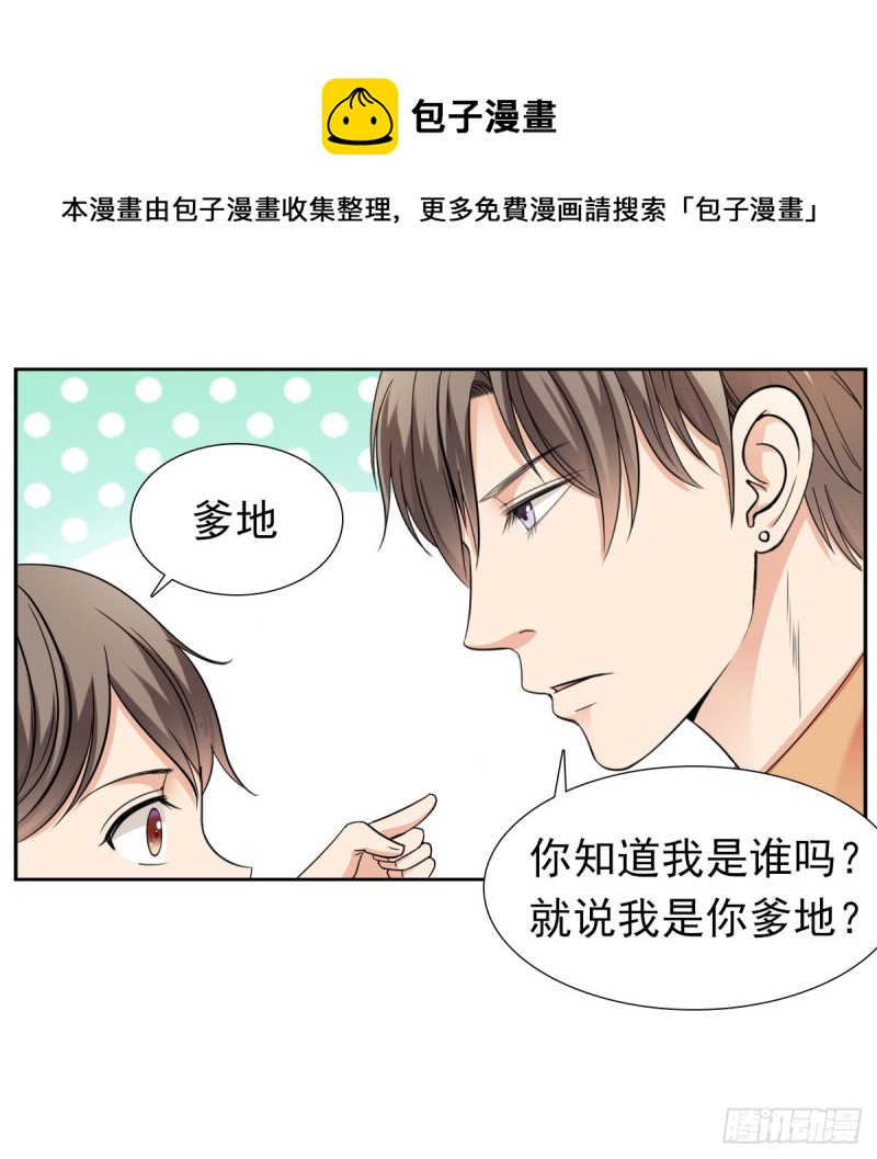 《失忆娇妻宠爱记》谁要和你玩玩 第5页