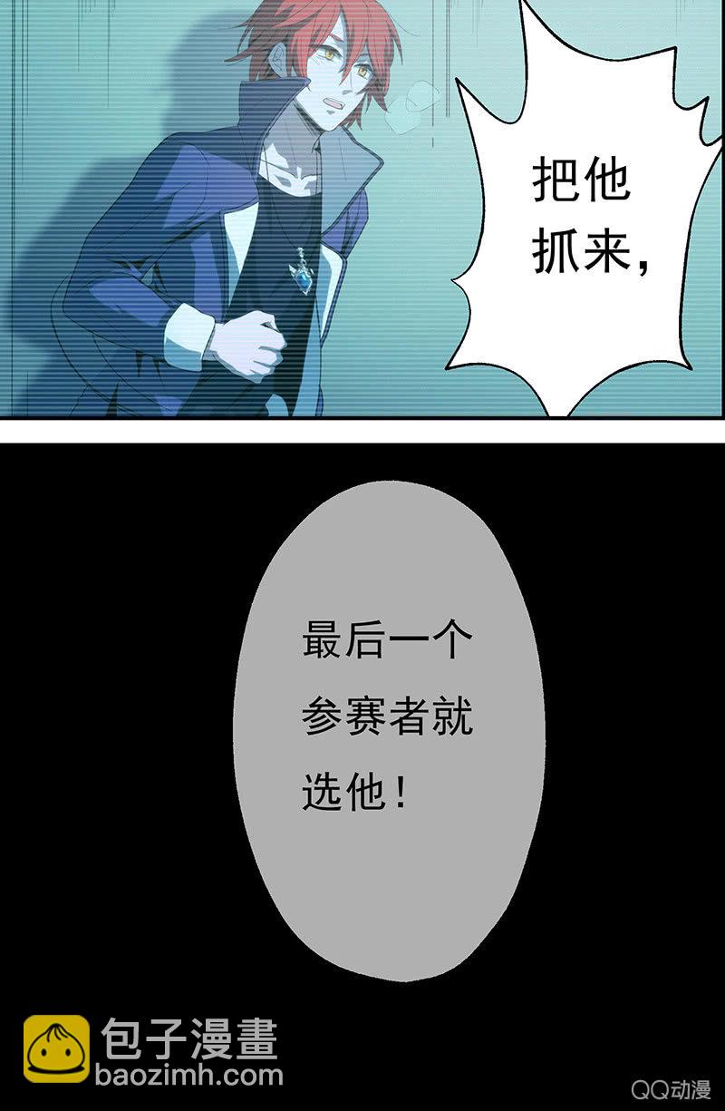 《末日逆袭》第1话 GAME START 第13页