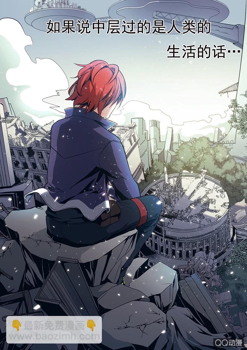 《末日逆袭》第1话 GAME START 第3页