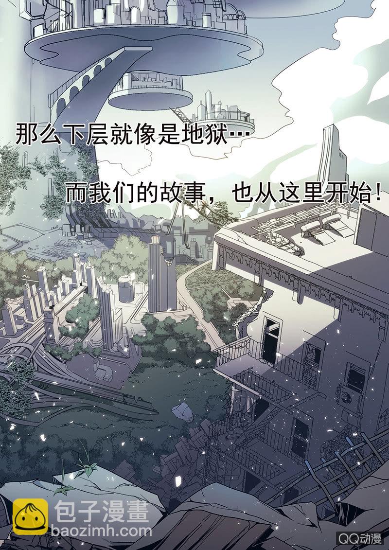 《末日逆袭》第1话 GAME START 第4页