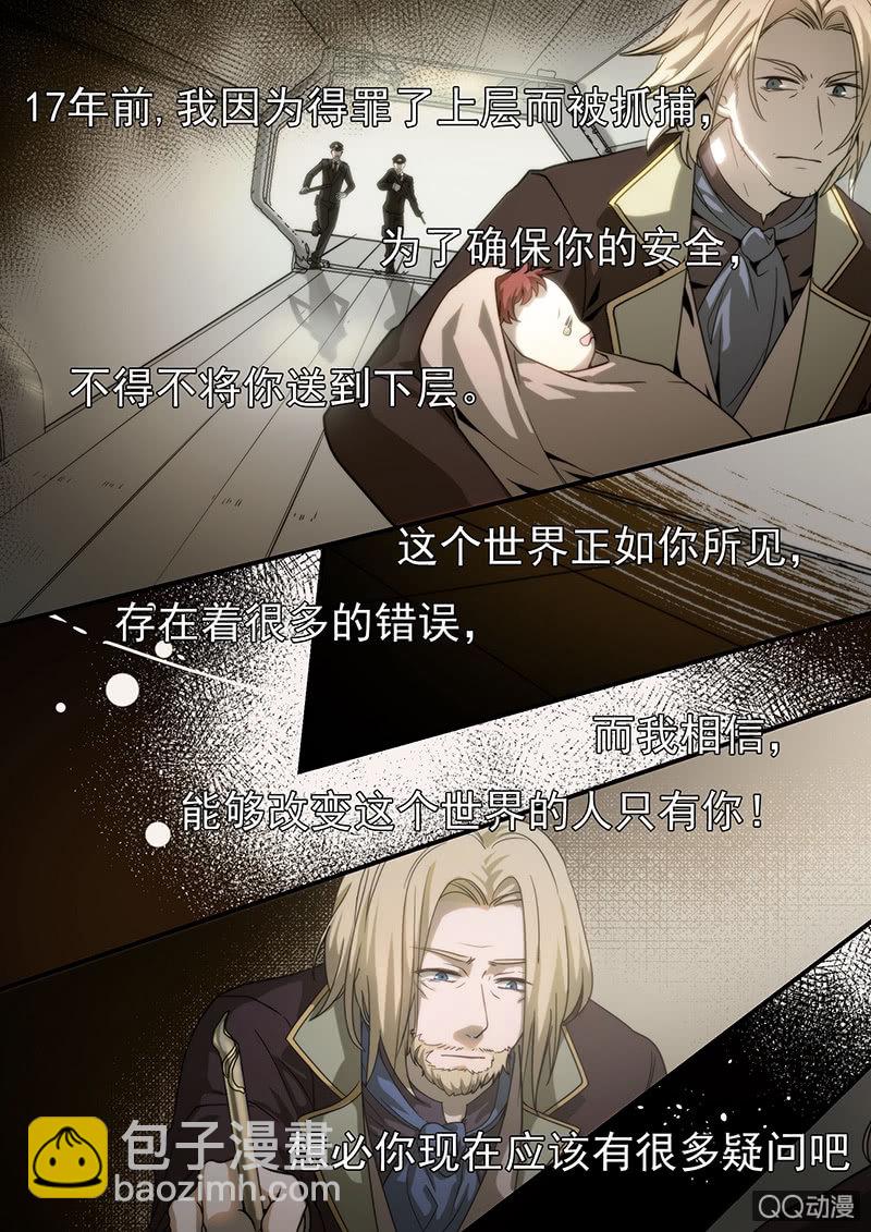 《末日逆袭》第4话 抉择 第13页