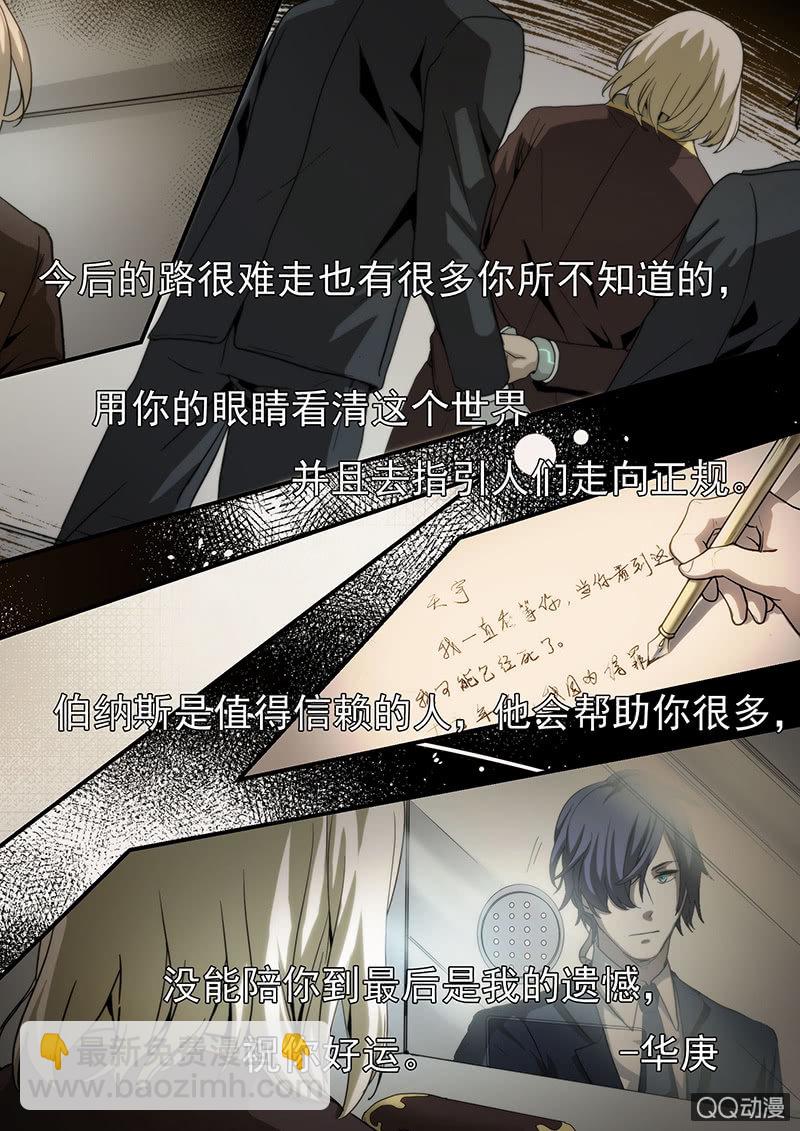《末日逆袭》第4话 抉择 第14页